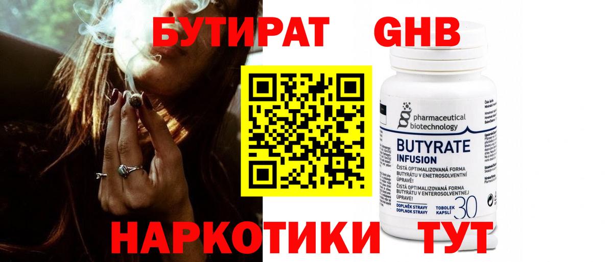 Менделеевск  Бутират  Вход с VPN  БУТИРАТ 1.4BDO 