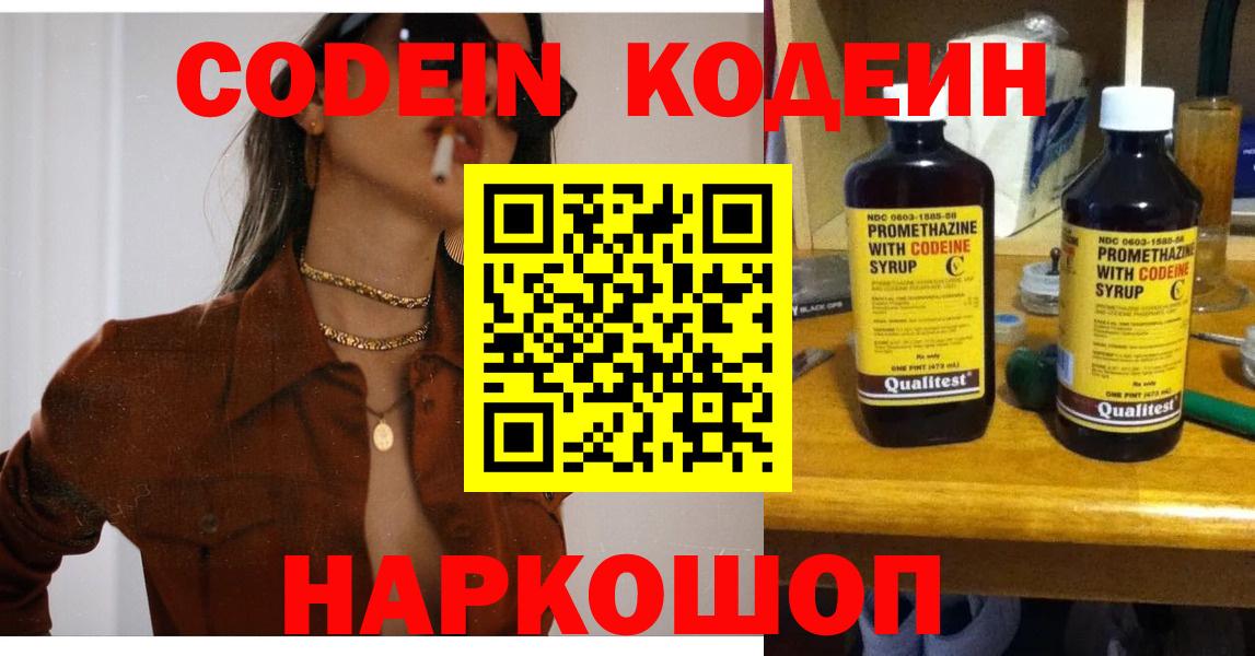 Кодеиновый сироп Lean Purple Drank Менделеевск