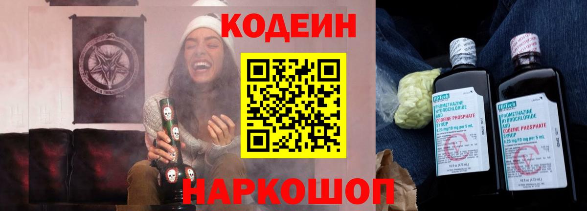 Codein Purple Drank Менделеевск