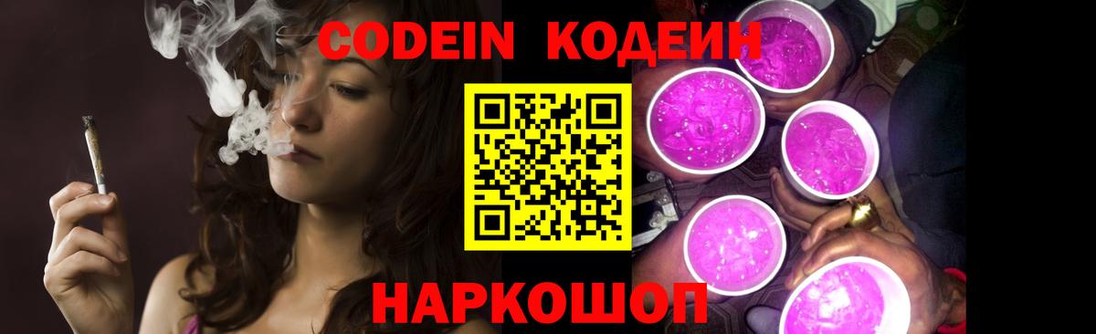 Менделеевск  Codein напиток Lean (лин)  Кодеиновый сироп Lean напиток Lean (лин)  Вход с VPN 