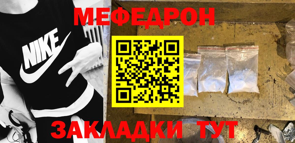 Мефедрон 4 MMC  МЕФ  Менделеевск  Вход с VPN  МЯУ-МЯУ кристаллы 