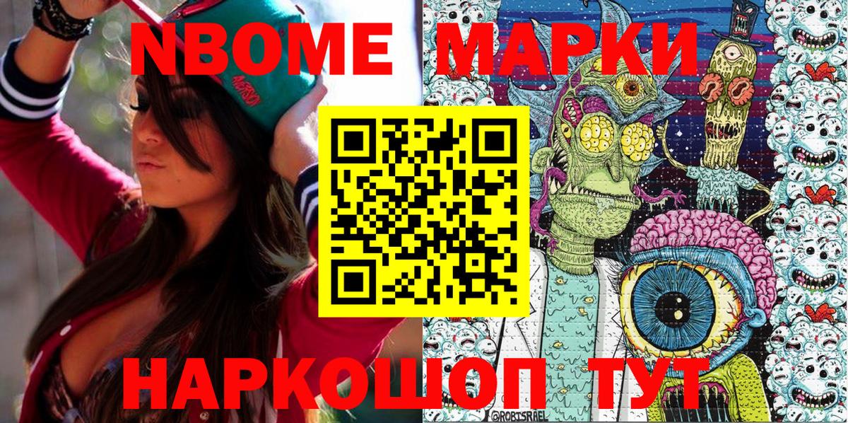 Марки 25I-NBOMe 1,8мг Менделеевск