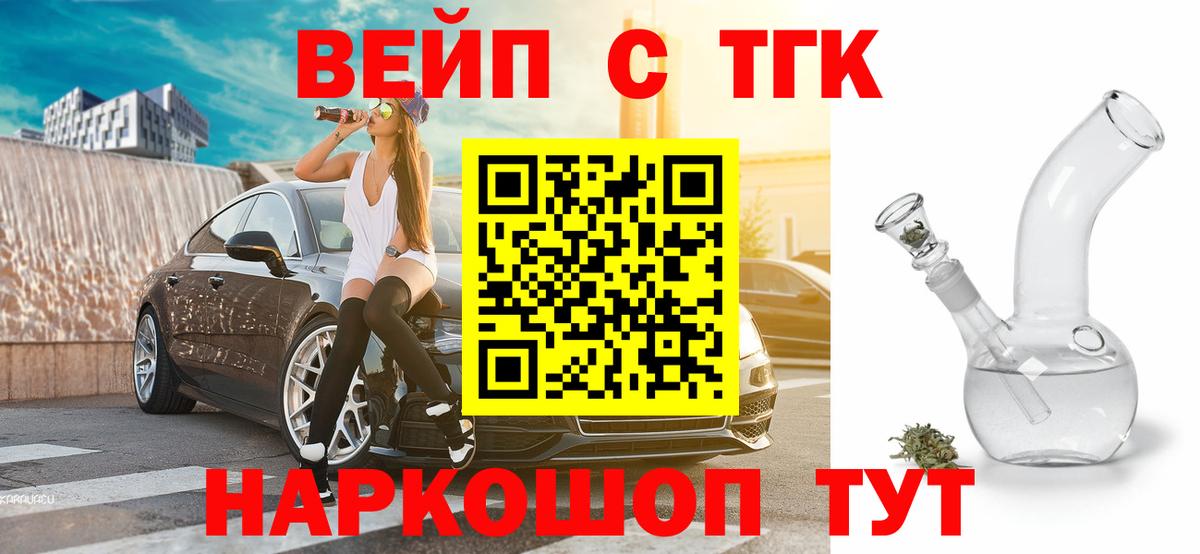 Менделеевск  Дистиллят ТГК Wax  Вход с VPN  ТГК вейп с тгк 